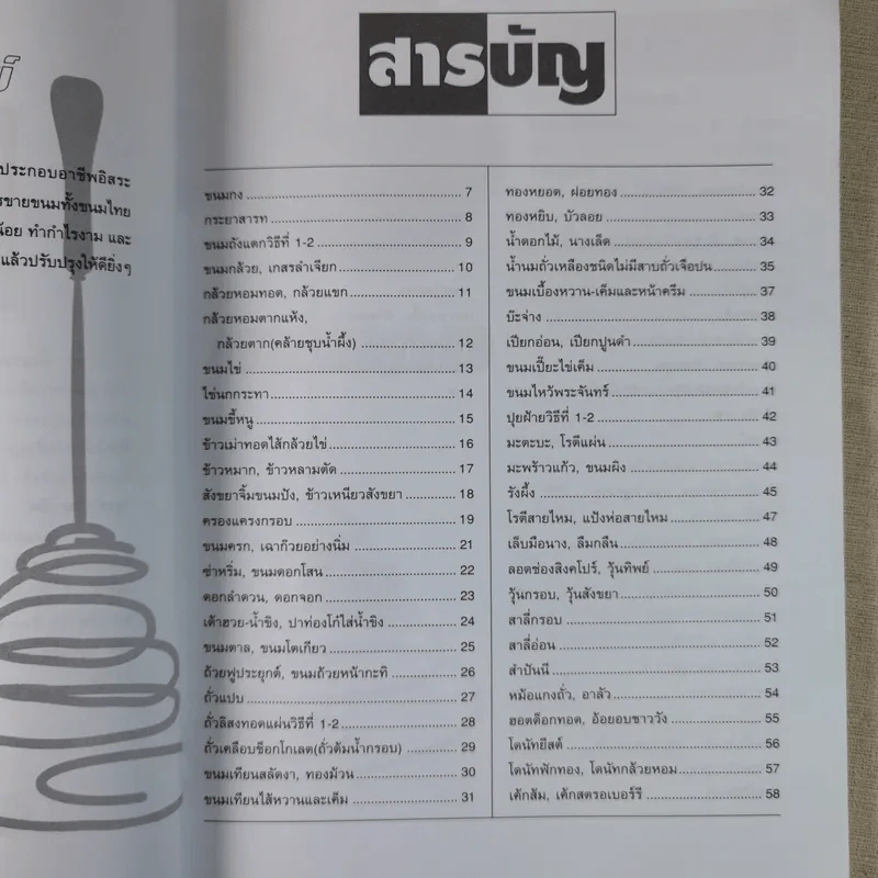 ขนม เพิ่มรายได้ ตำรับลุงขาวไขอาชีพ รูปที่ 10