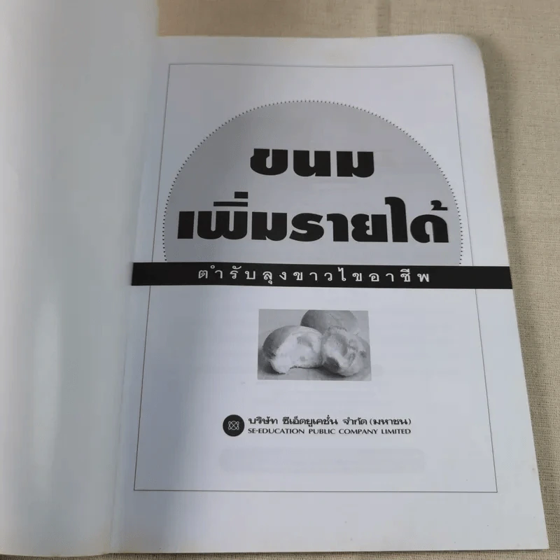 ขนม เพิ่มรายได้ ตำรับลุงขาวไขอาชีพ รูปที่ 7