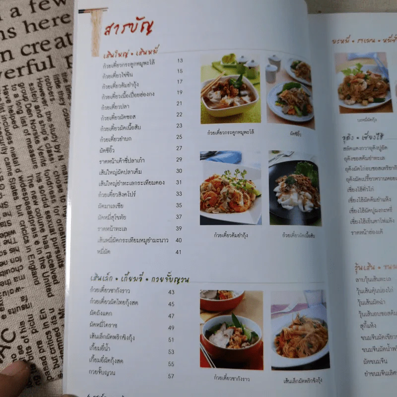 รสเด็ด เมนูเส้น ใครทำก็รวย รูปที่ 6