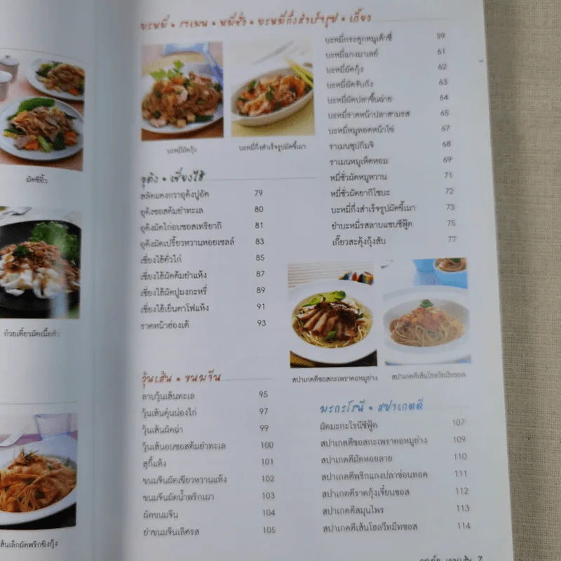 รสเด็ด เมนูเส้น ใครทำก็รวย รูปที่ 7
