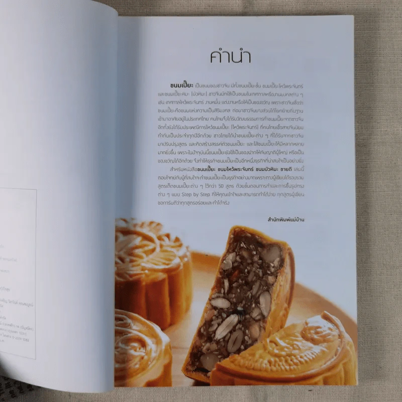 ขนมเปี๊ยะ ขนมไหว้พระจันทร์ ขนมบัวหิมะ ขายดี รูปที่ 9