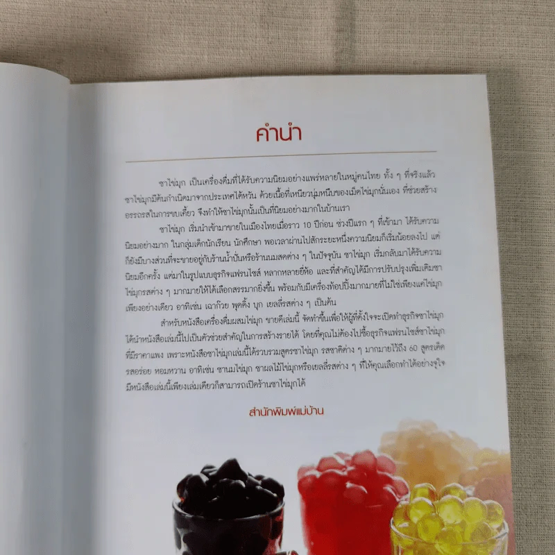 เครื่องดื่มผสมไข่มุกขายดี รูปที่ 9