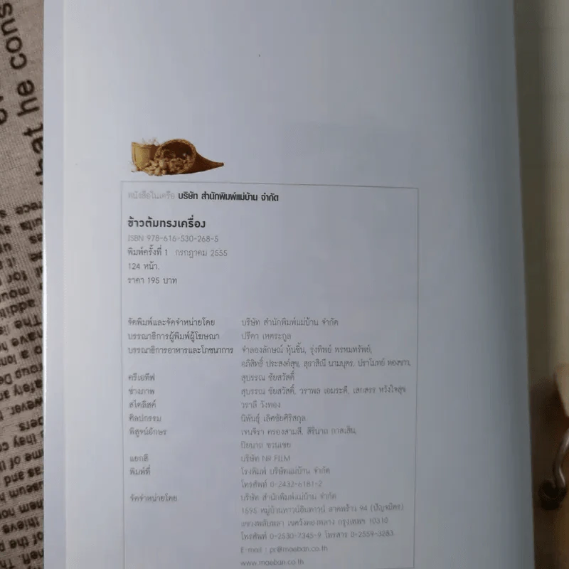 ข้าวต้มทรงเครื่องขายดี รูปที่ 7