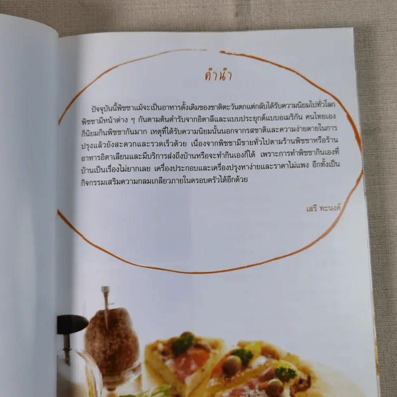 International Pizza รูปที่ 9