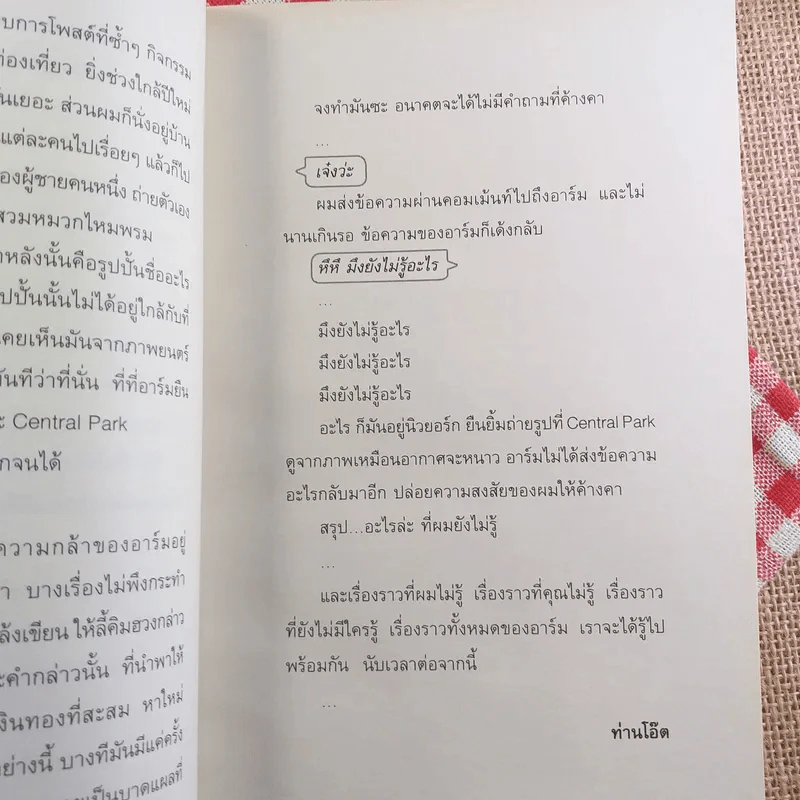 นิวยอร์กหอกหัก - ท่านโอ๊ต รูปที่ 14