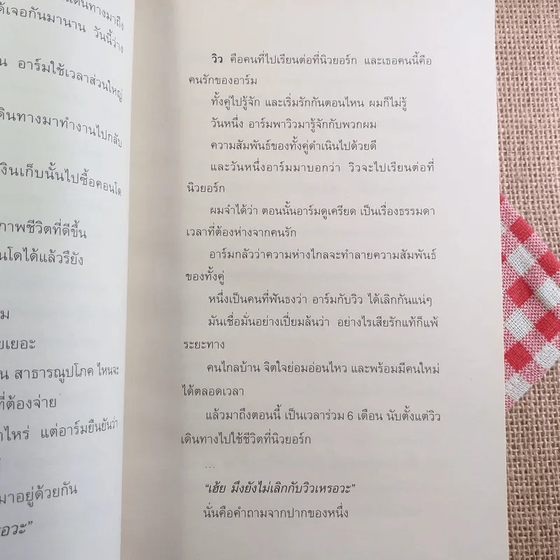 นิวยอร์กหอกหัก - ท่านโอ๊ต รูปที่ 9