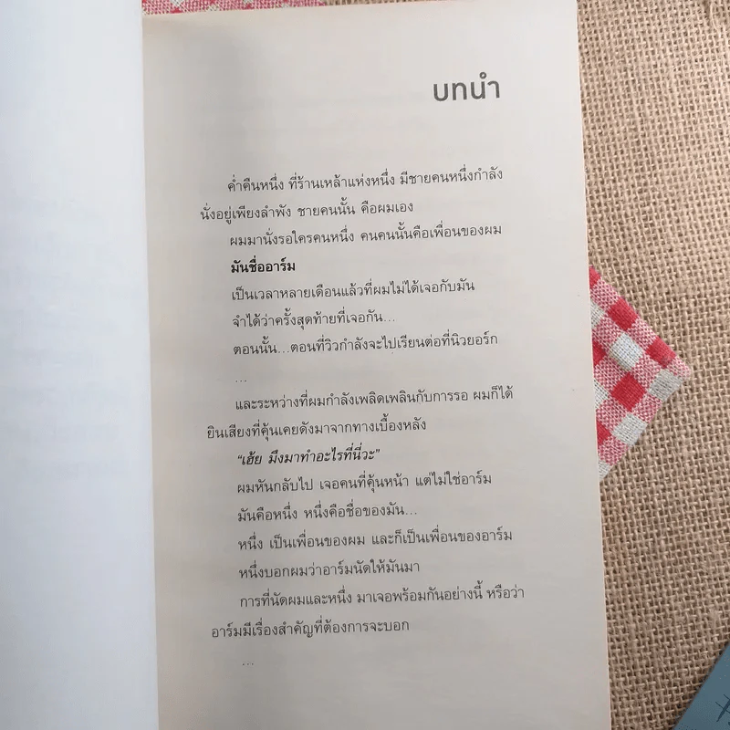 นิวยอร์กหอกหัก - ท่านโอ๊ต รูปที่ 7