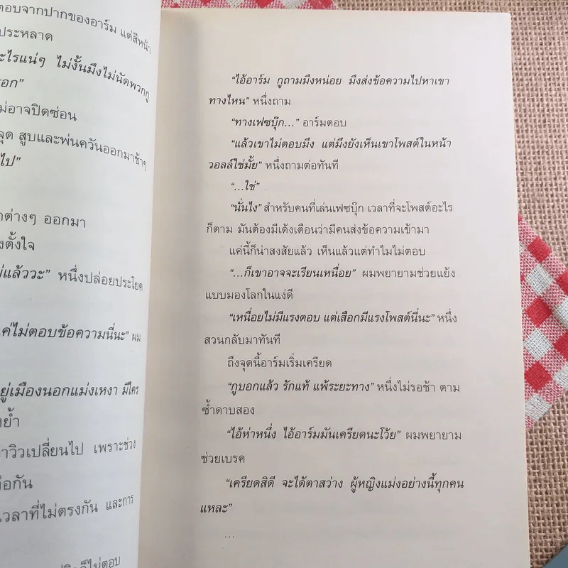 นิวยอร์กหอกหัก - ท่านโอ๊ต รูปที่ 11