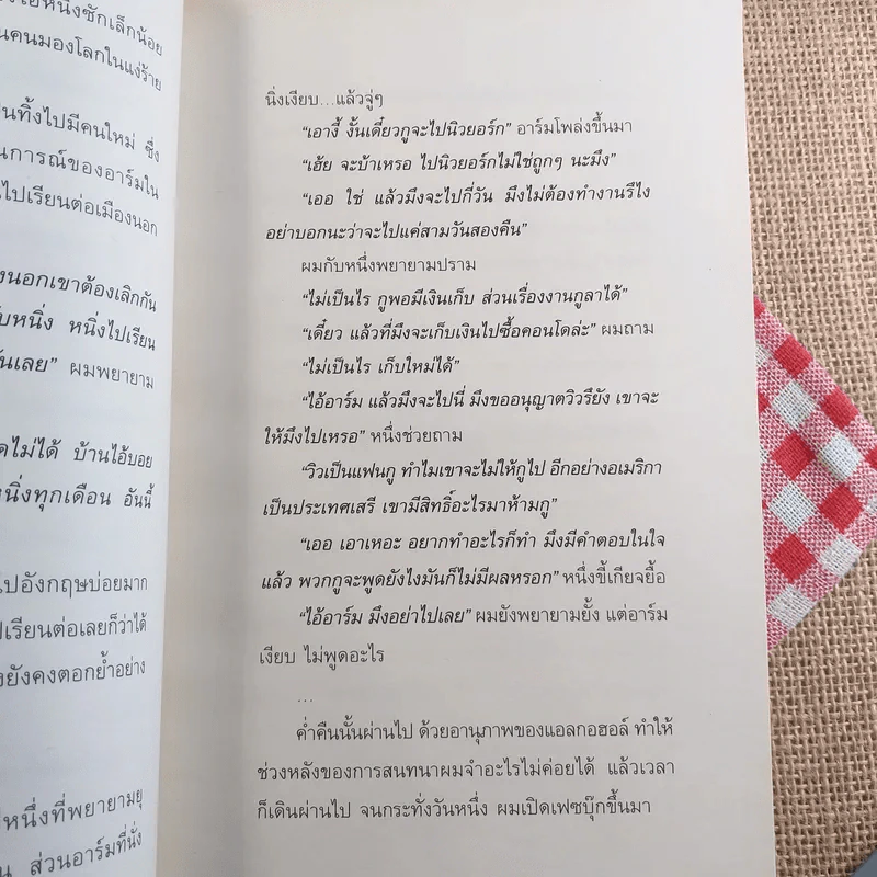 นิวยอร์กหอกหัก - ท่านโอ๊ต รูปที่ 13