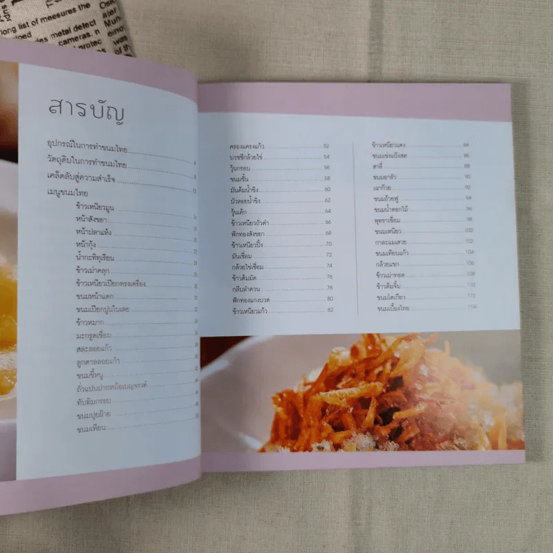ขนมไทย ทำกินได้ ทำขายรวย หลักสูตรการทำขนมไทย 50 ชนิด - สุปราณี แพรศิริ รูปที่ 10