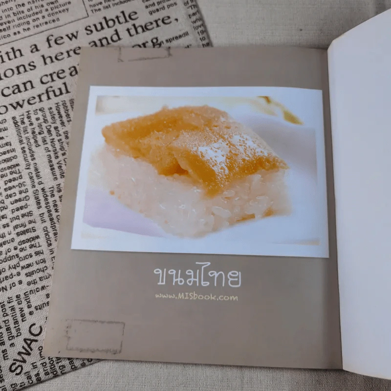 ขนมไทย ทำกินได้ ทำขายรวย หลักสูตรการทำขนมไทย 50 ชนิด - สุปราณี แพรศิริ รูปที่ 12