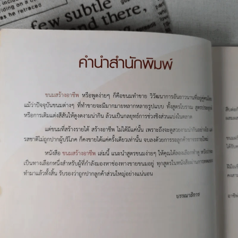 ขนมสร้างอาชีพ - พิมพ์วิชญ์ โภคาสุวิบุลย์ รูปที่ 6