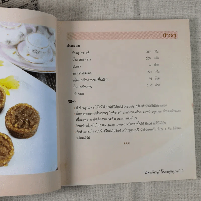 ขนมสร้างอาชีพ - พิมพ์วิชญ์ โภคาสุวิบุลย์ รูปที่ 10