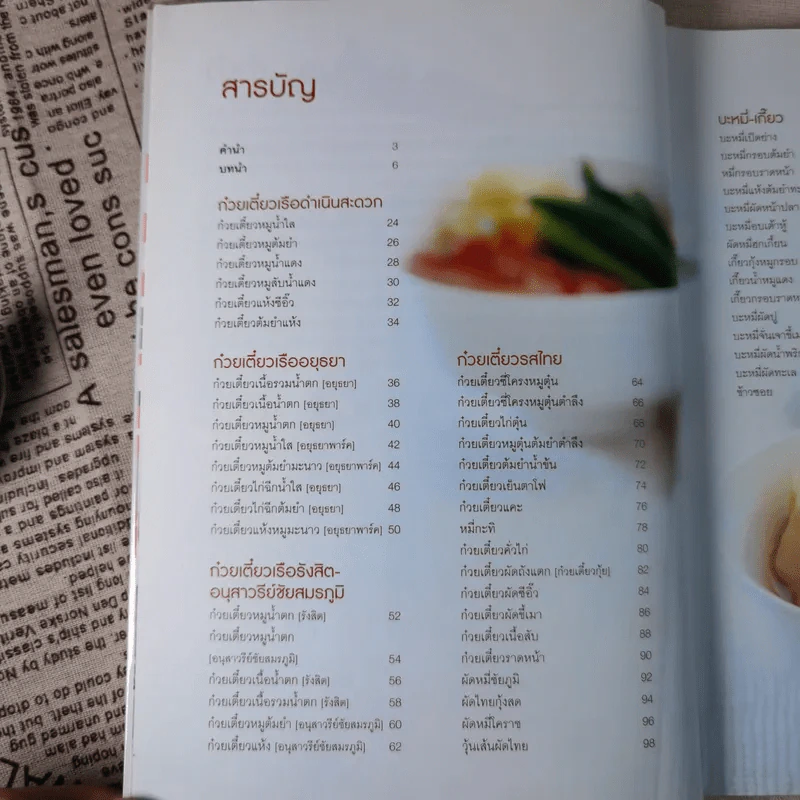 ก๋วยเตี๋ยวเรือและก๋วยเตี๋ยวรสไทย รูปที่ 10