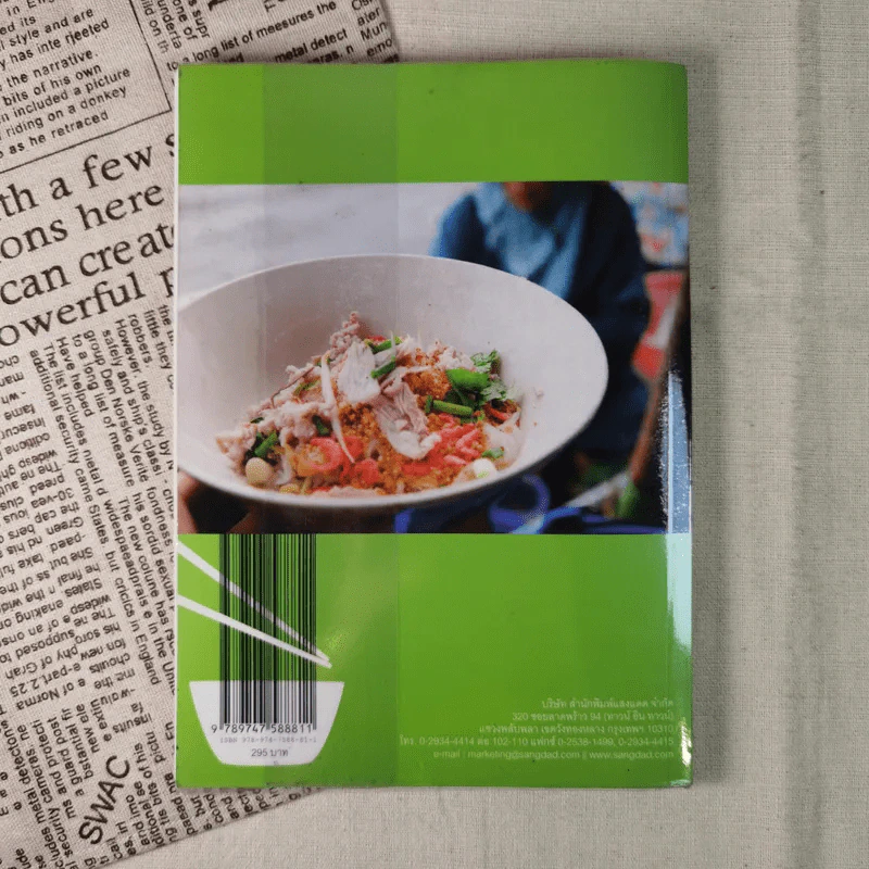 ก๋วยเตี๋ยวเรือและก๋วยเตี๋ยวรสไทย รูปที่ 2