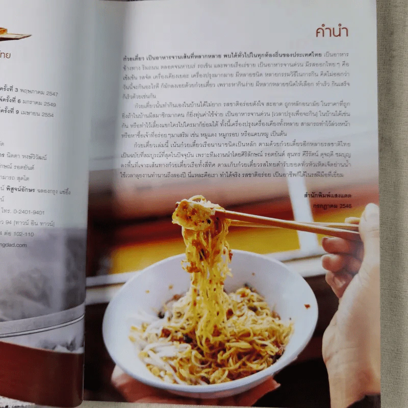 ก๋วยเตี๋ยวเรือและก๋วยเตี๋ยวรสไทย รูปที่ 9