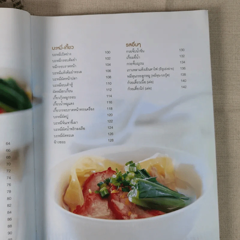ก๋วยเตี๋ยวเรือและก๋วยเตี๋ยวรสไทย รูปที่ 11