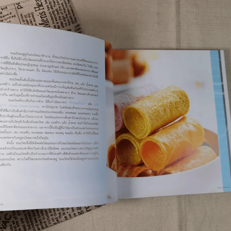 ขนมไทย หลักสูตรการทำขนมไทย 50 ชนิด - สุปราณี แพรศิริ รูปที่ 13