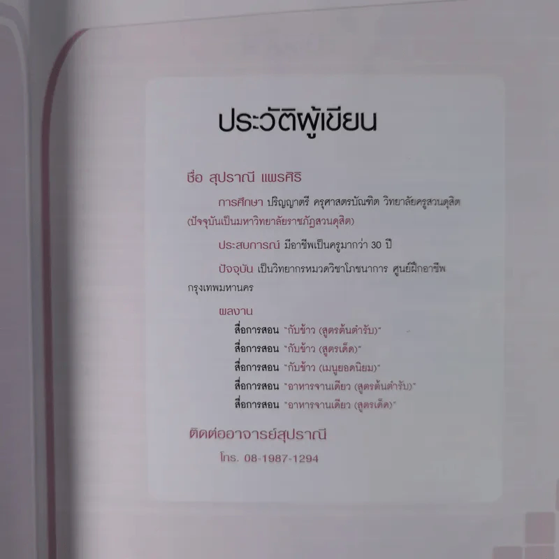 ขนมไทย หลักสูตรการทำขนมไทย 50 ชนิด - สุปราณี แพรศิริ รูปที่ 10