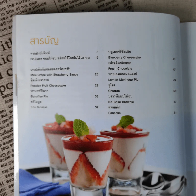 ขนมไม่อบ No-Bake Passion รูปที่ 11