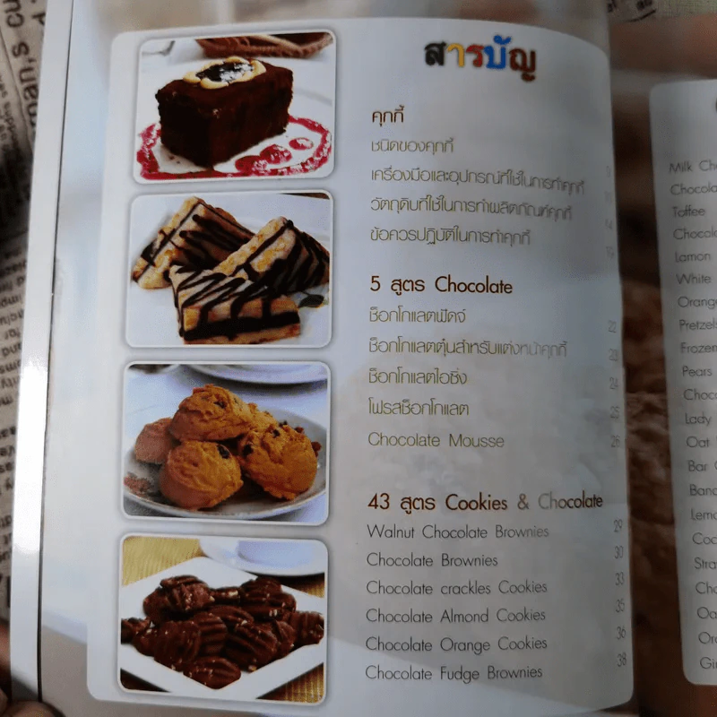 Cookies & Chocolate - ผศ.วิภาวัน จุลยา รูปที่ 11