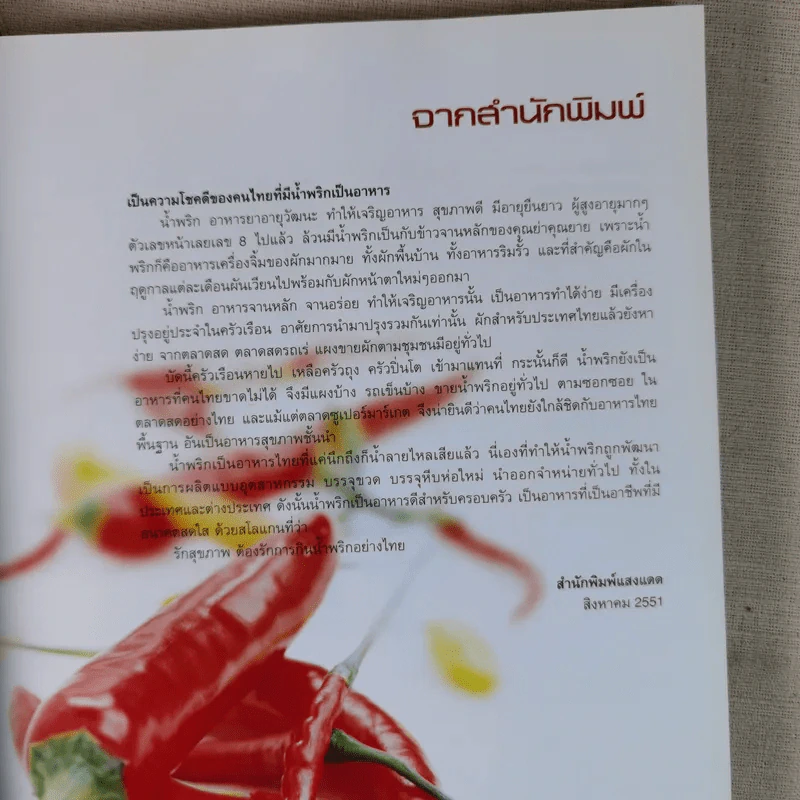 น้ำพริกเป็นอาชีพ รูปที่ 11