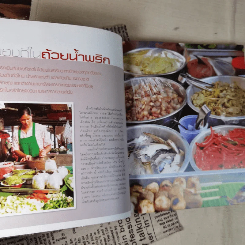 น้ำพริกเป็นอาชีพ รูปที่ 14