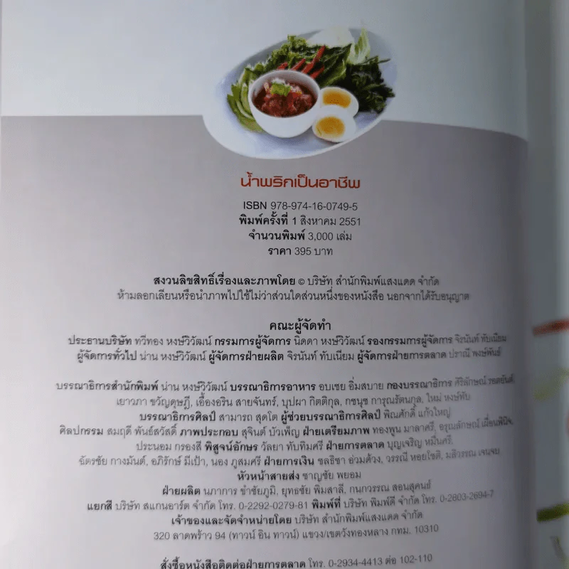 น้ำพริกเป็นอาชีพ รูปที่ 10