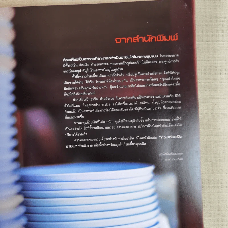 ก๋วยเตี๋ยวเป็นอาชีพ รูปที่ 9