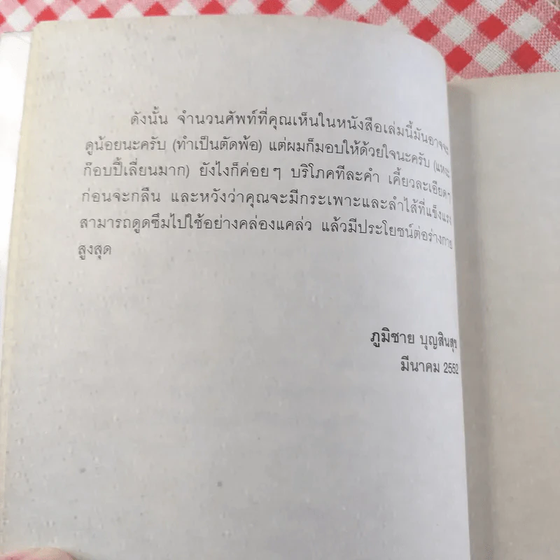 เจ็บนิดเดียวเดี๋ยวก็เช้า Extended - ภูมิชาย บุญสินสุข รูปที่ 13