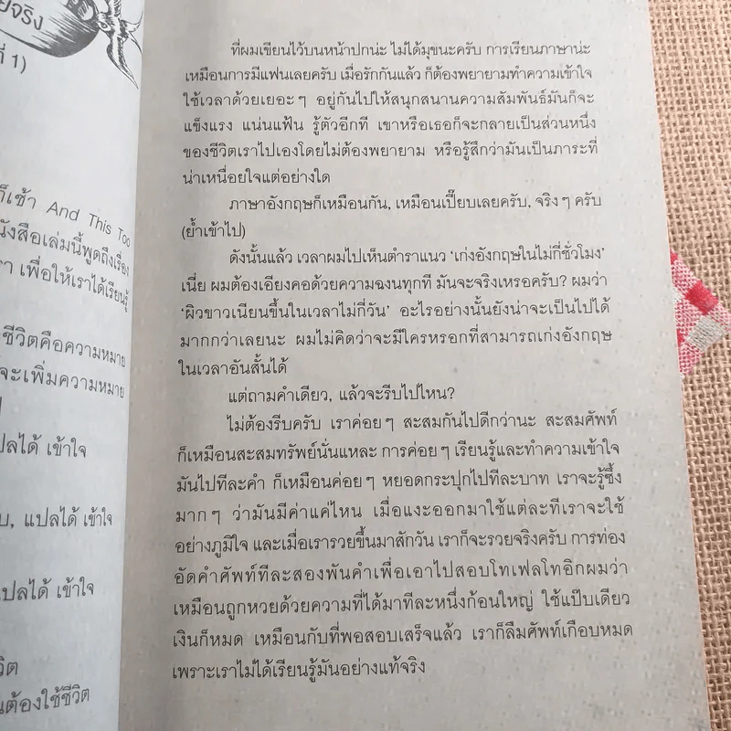 เจ็บนิดเดียวเดี๋ยวก็เช้า Extended - ภูมิชาย บุญสินสุข รูปที่ 12