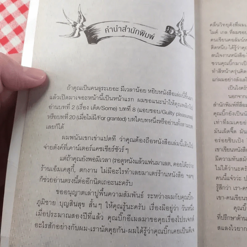 เจ็บนิดเดียวเดี๋ยวก็เช้า Extended - ภูมิชาย บุญสินสุข รูปที่ 8