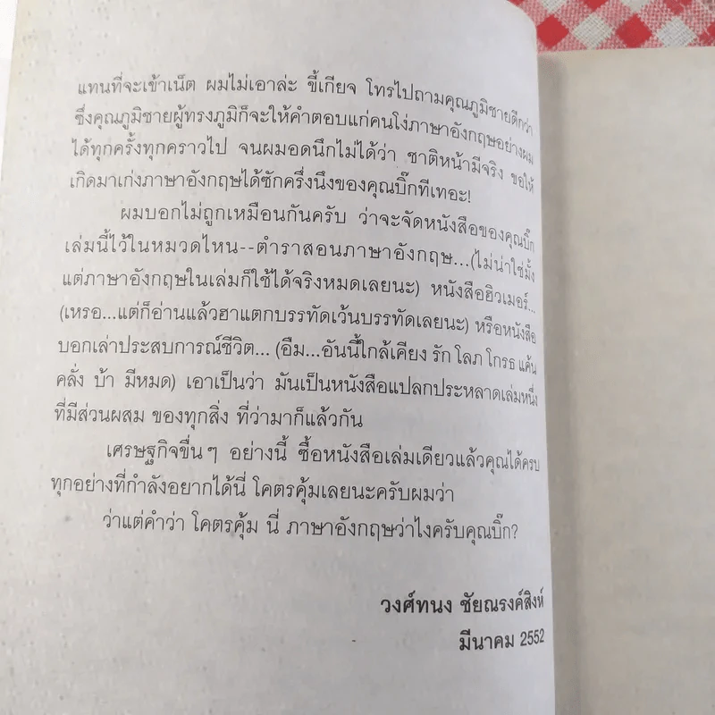 เจ็บนิดเดียวเดี๋ยวก็เช้า Extended - ภูมิชาย บุญสินสุข รูปที่ 9
