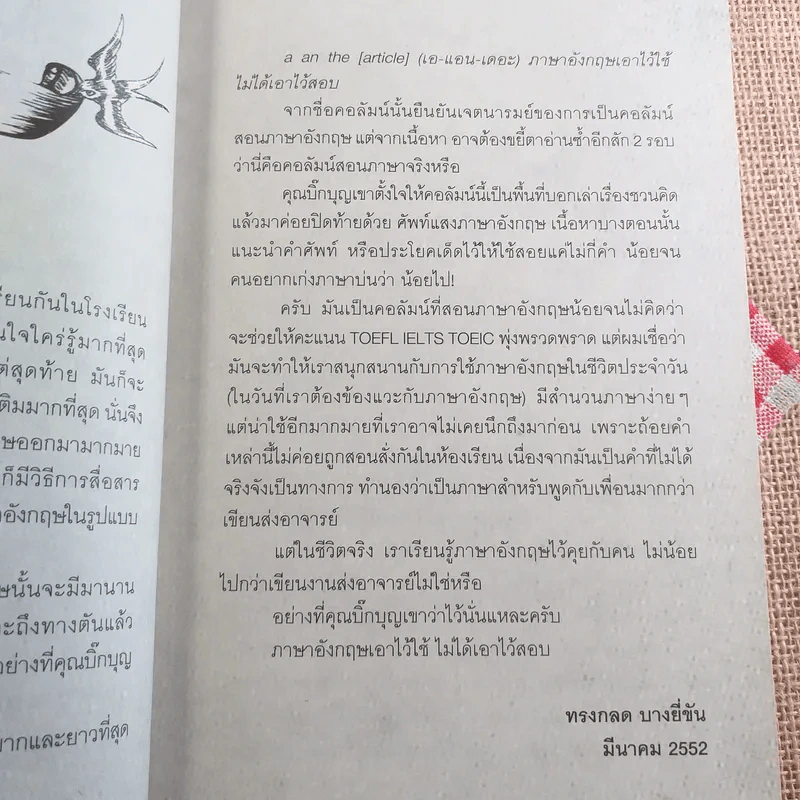 เจ็บนิดเดียวเดี๋ยวก็เช้า Extended - ภูมิชาย บุญสินสุข รูปที่ 11