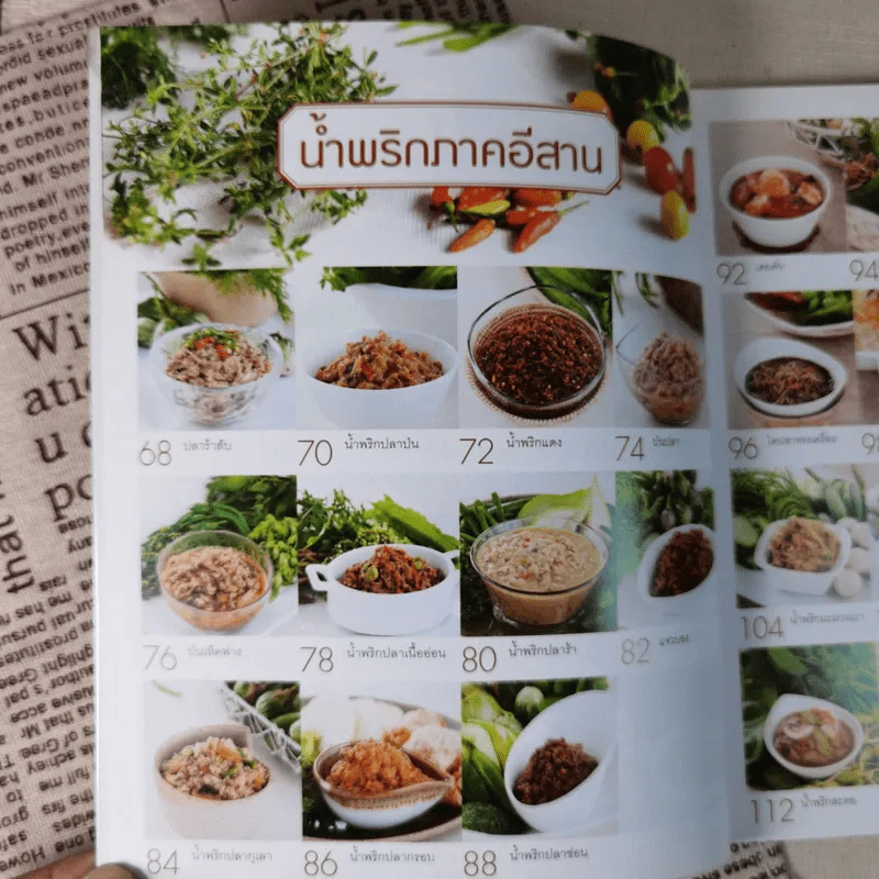 น้ำพริกสี่ภาค รูปที่ 12
