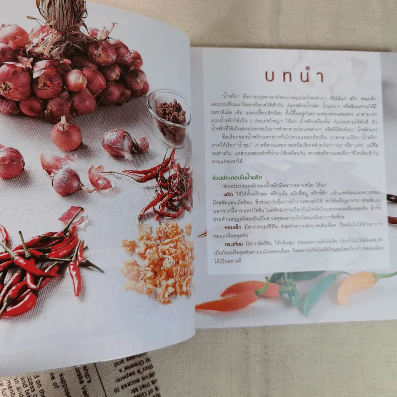 น้ำพริกสี่ภาค รูปที่ 14