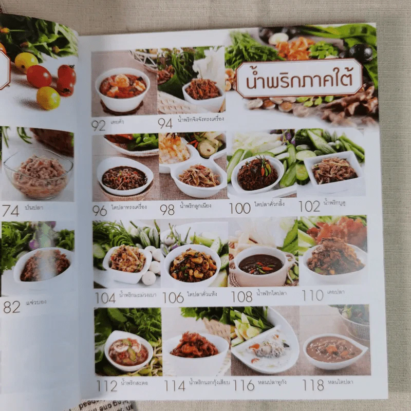 น้ำพริกสี่ภาค รูปที่ 13