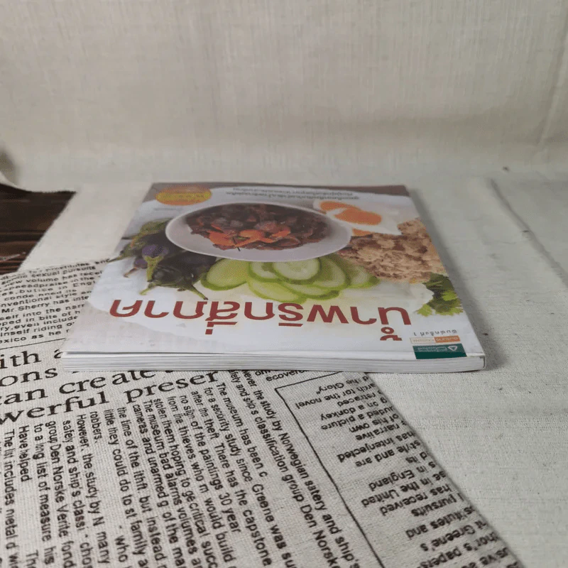 น้ำพริกสี่ภาค รูปที่ 6