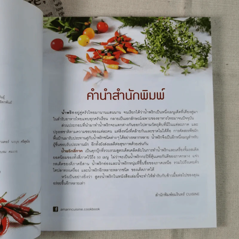 น้ำพริกสี่ภาค รูปที่ 9