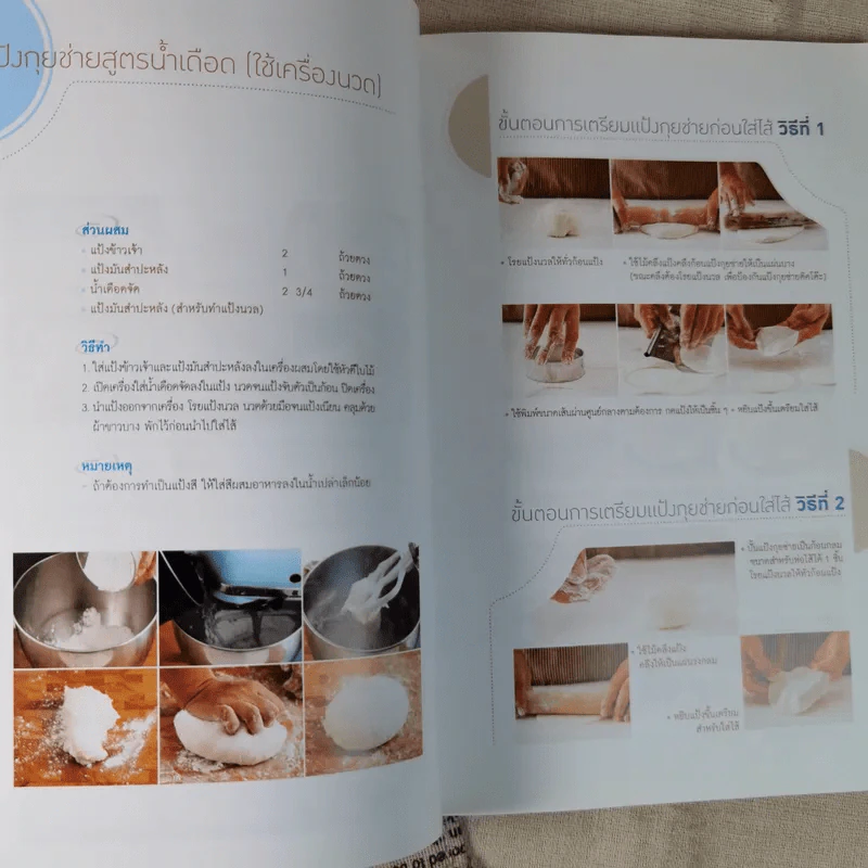 กุยช่าย ขั้นตอนการทำกุยช่าย หลากไส้หลายสไตล์ รูปที่ 14