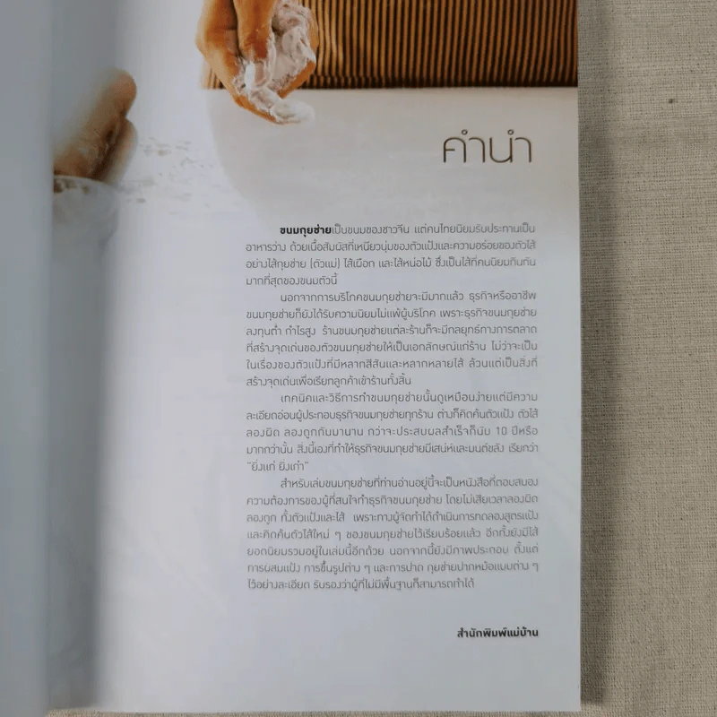 กุยช่าย ขั้นตอนการทำกุยช่าย หลากไส้หลายสไตล์ รูปที่ 8