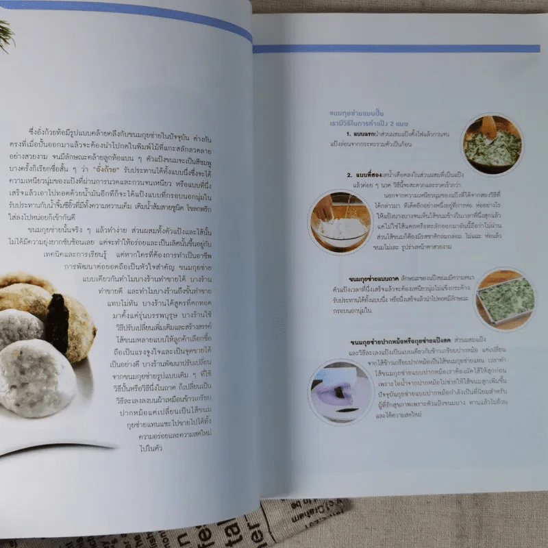 กุยช่าย ขั้นตอนการทำกุยช่าย หลากไส้หลายสไตล์ รูปที่ 12