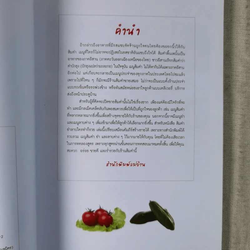 ส้มตำ ยำ ลาบ ใครทำก็รวย รูปที่ 4
