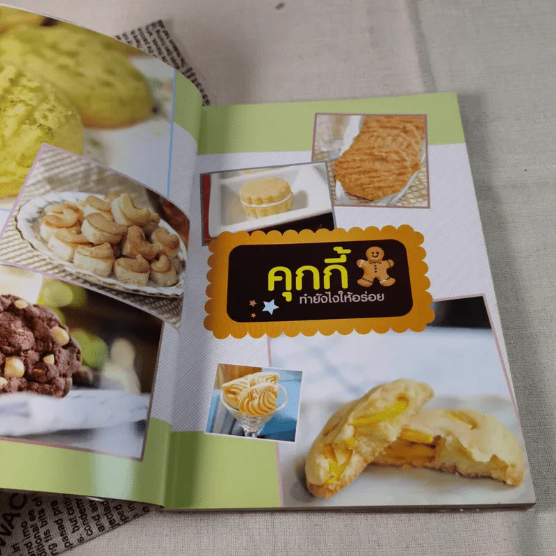 คุกกี้ทำยังไงให้อร่อย - Cherie Amoure รูปที่ 10