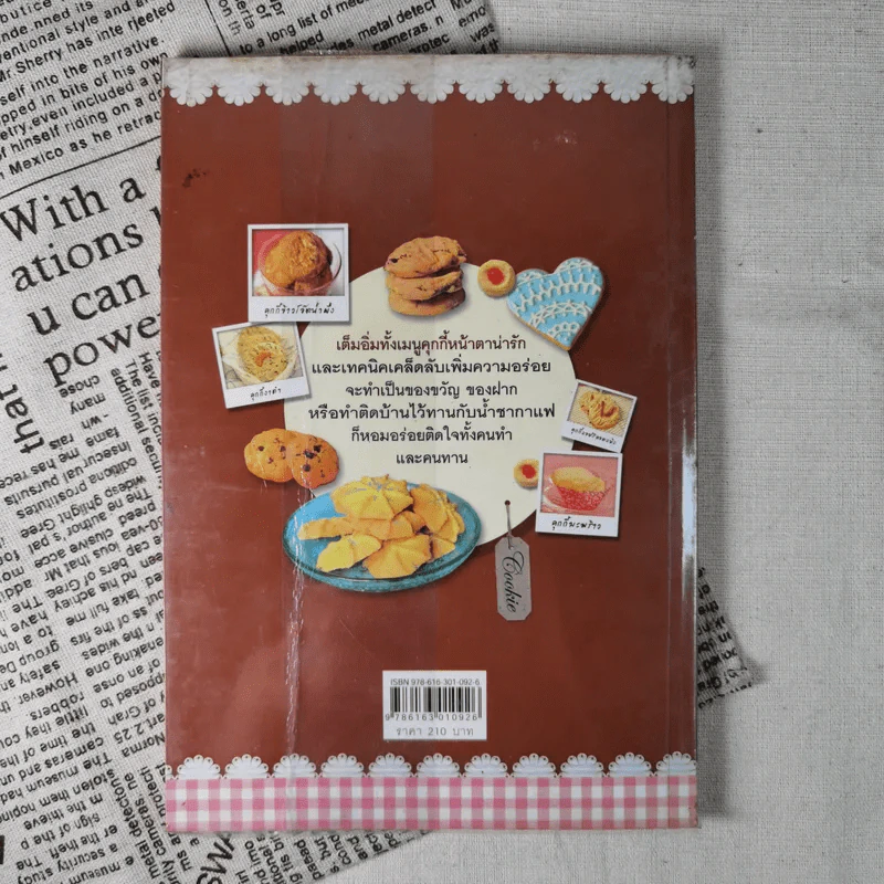 คุกกี้ทำยังไงให้อร่อย - Cherie Amoure รูปที่ 2