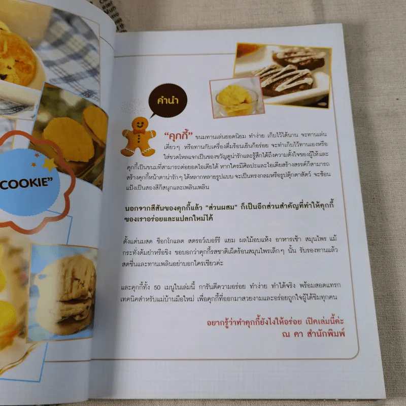คุกกี้ทำยังไงให้อร่อย - Cherie Amoure รูปที่ 11