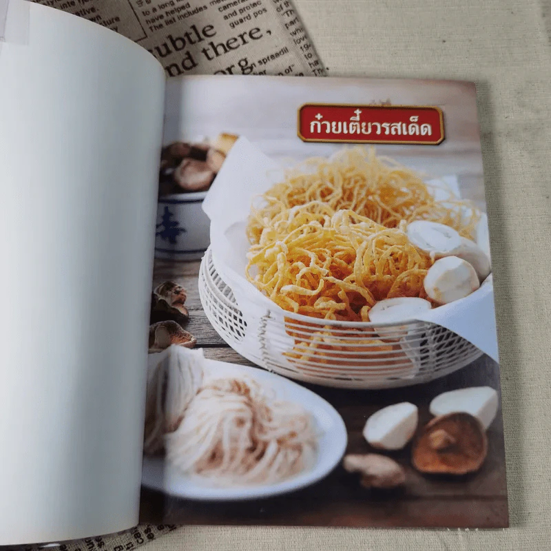 ก๋วยเตี๋ยวรสเด็ด - ปอ ชุมจันทร์ รูปที่ 7