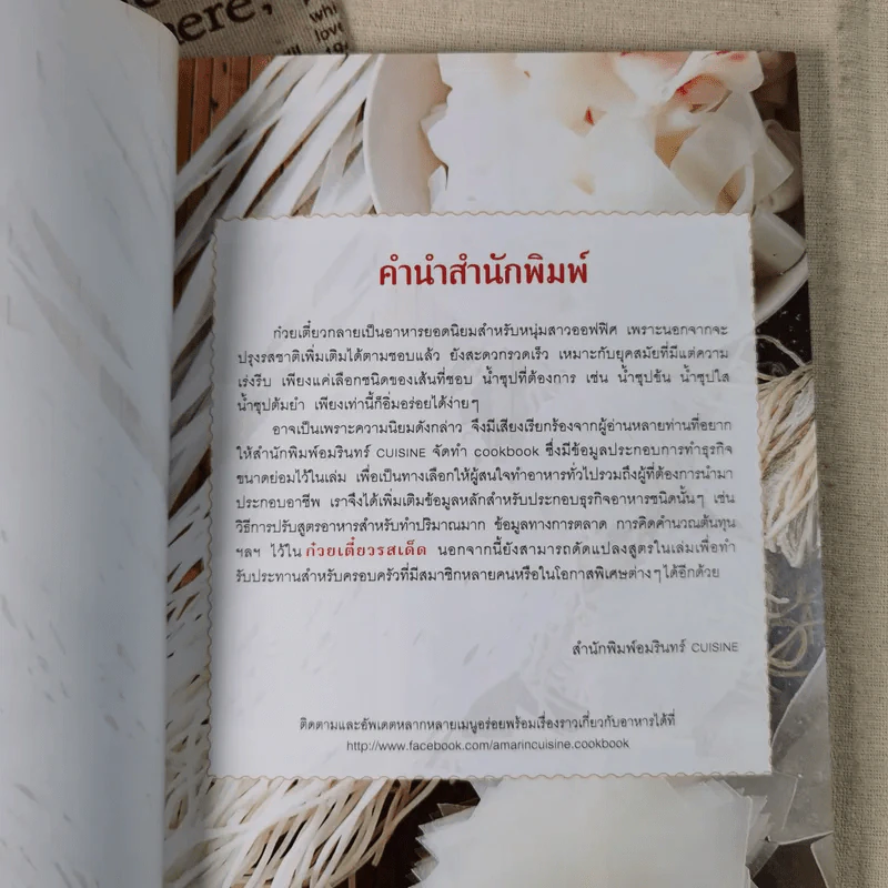 ก๋วยเตี๋ยวรสเด็ด - ปอ ชุมจันทร์ รูปที่ 9