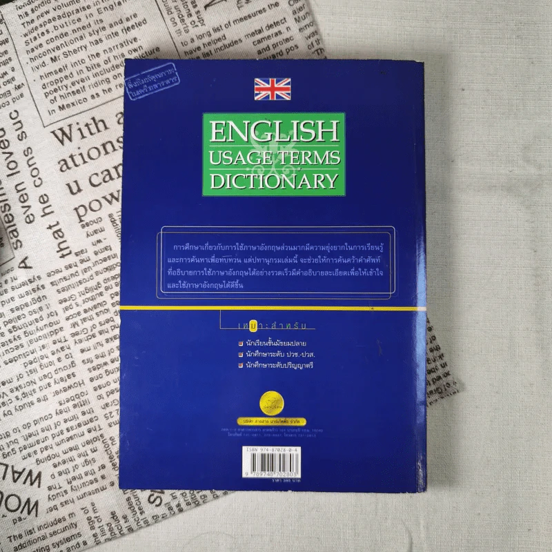 ปทานุกรมศัพท์การใช้ภาษาอังกฤษ English Usage Terms Dictionary รูปที่ 2