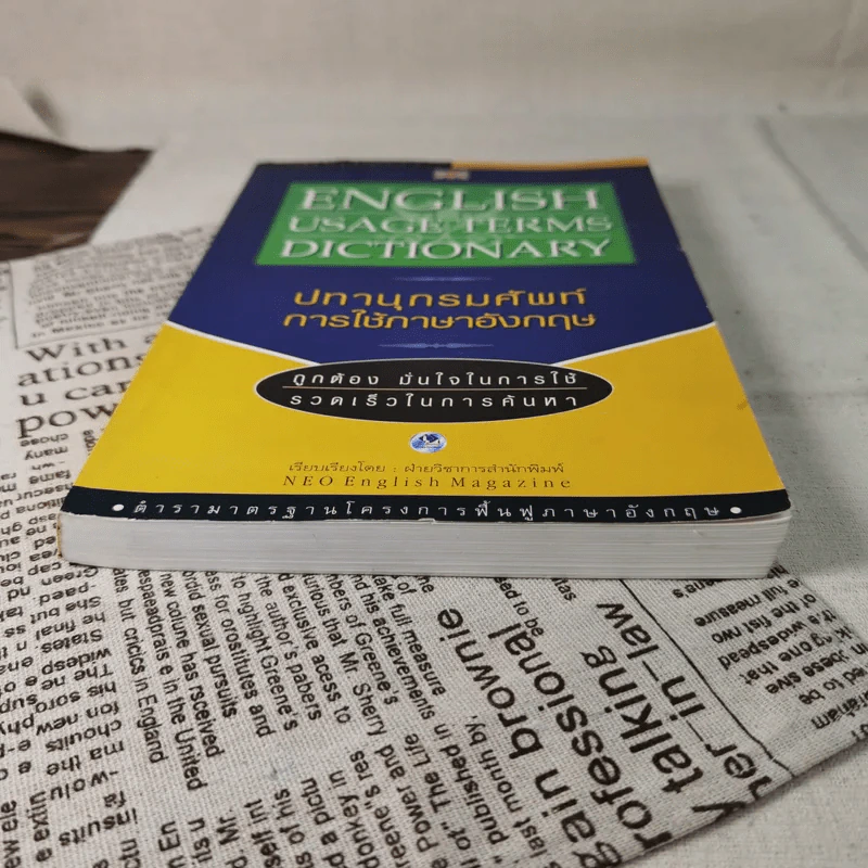 ปทานุกรมศัพท์การใช้ภาษาอังกฤษ English Usage Terms Dictionary รูปที่ 4